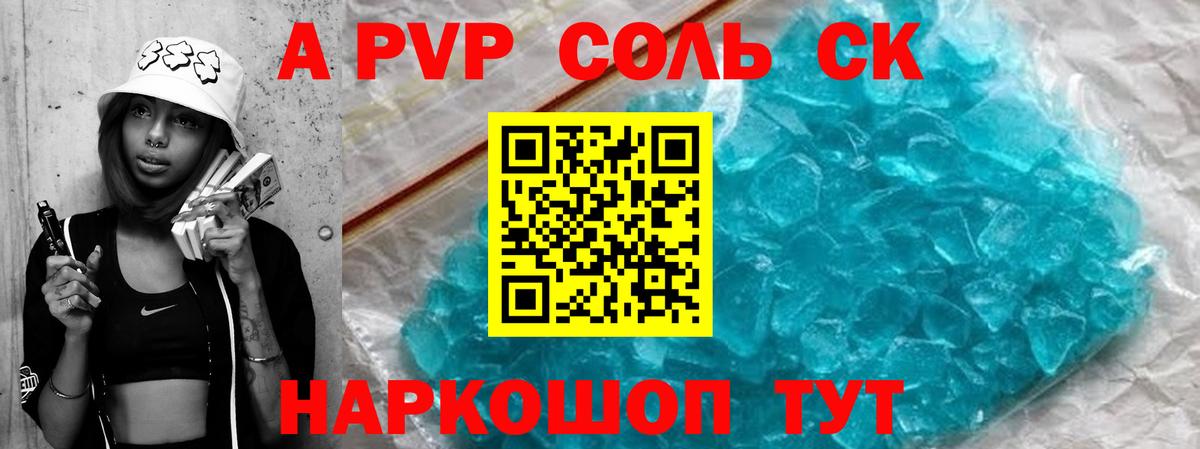 A-PVP крисы CK  Альфа ПВП СК  Заводоуковск  Вход с VPN  APVP Соль 