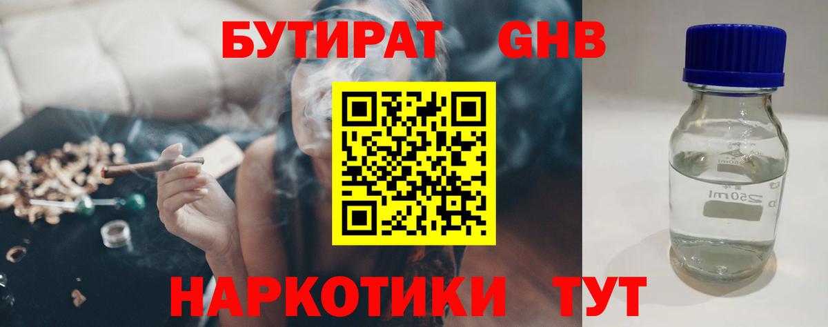 Бутират Butirat Заводоуковск
