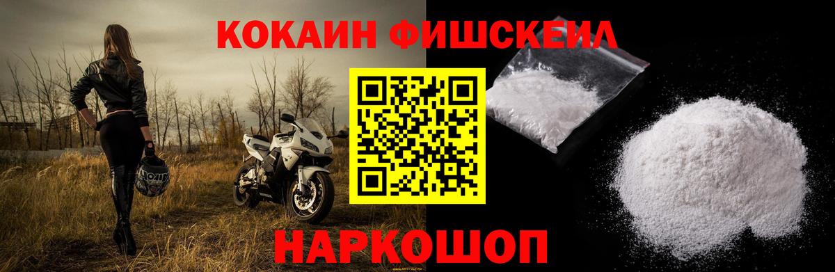 COCAIN 97%  Вход с VPN  Заводоуковск  Кокаин Fish Scale 