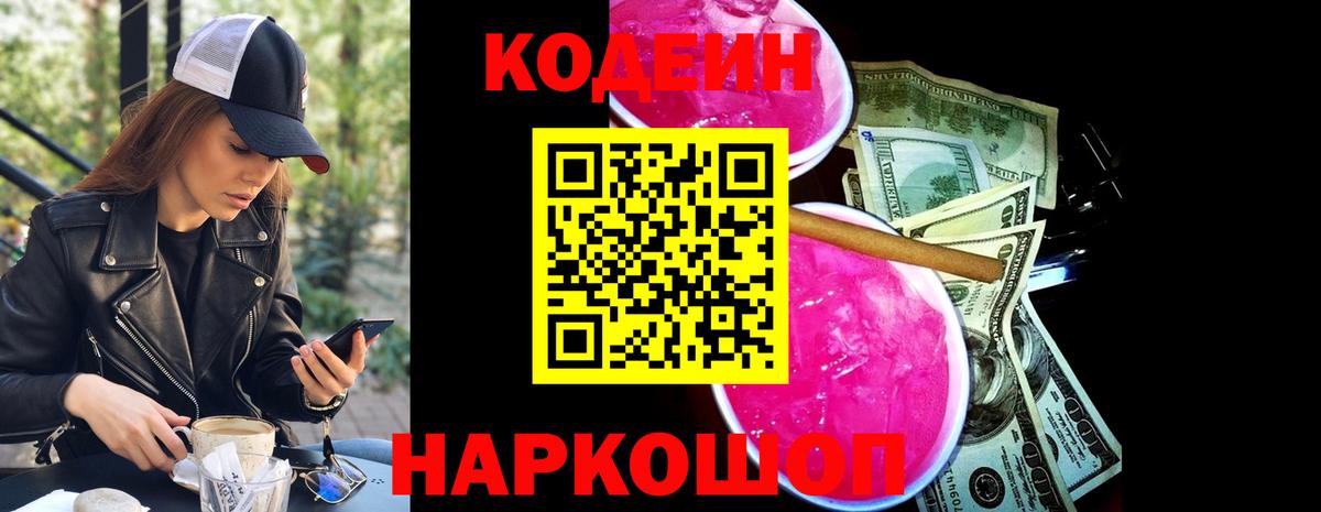 Кодеиновый сироп Lean Purple Drank Заводоуковск