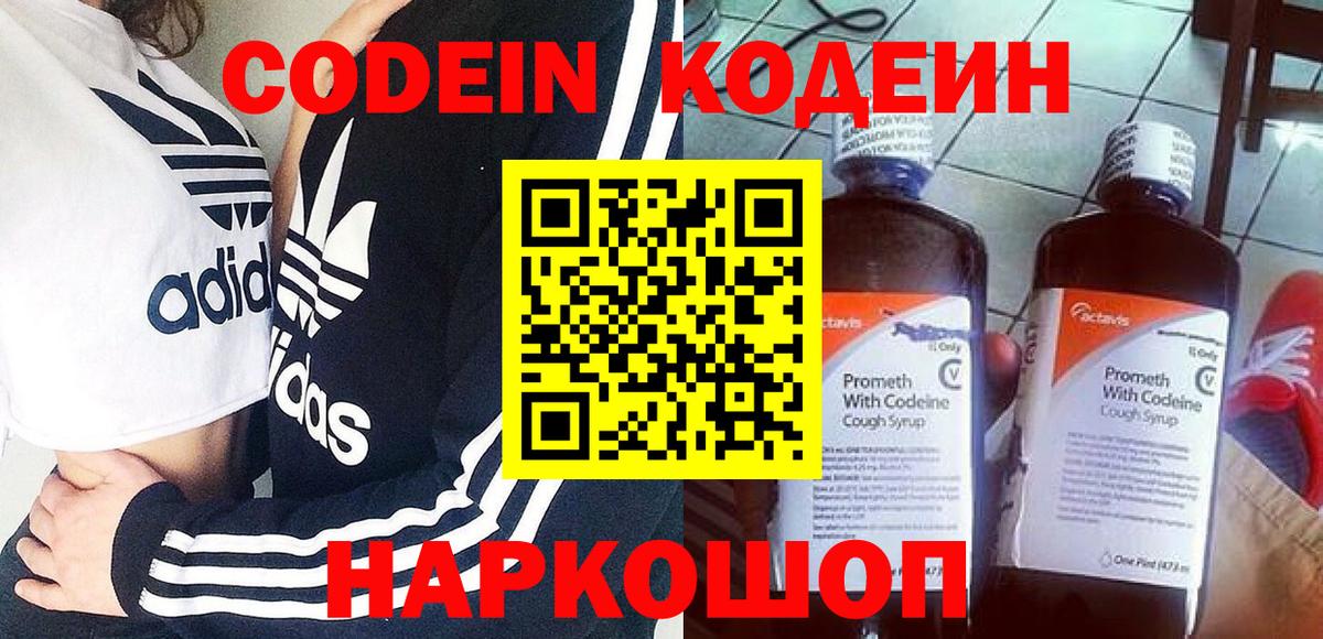 Codein Purple Drank  Кодеин напиток Lean (лин)  Вход с VPN  Заводоуковск 