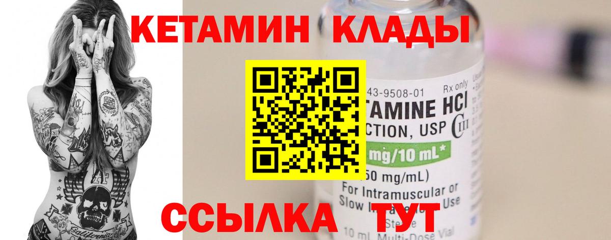 Заводоуковск  Кетамин VHQ  Вход с VPN 