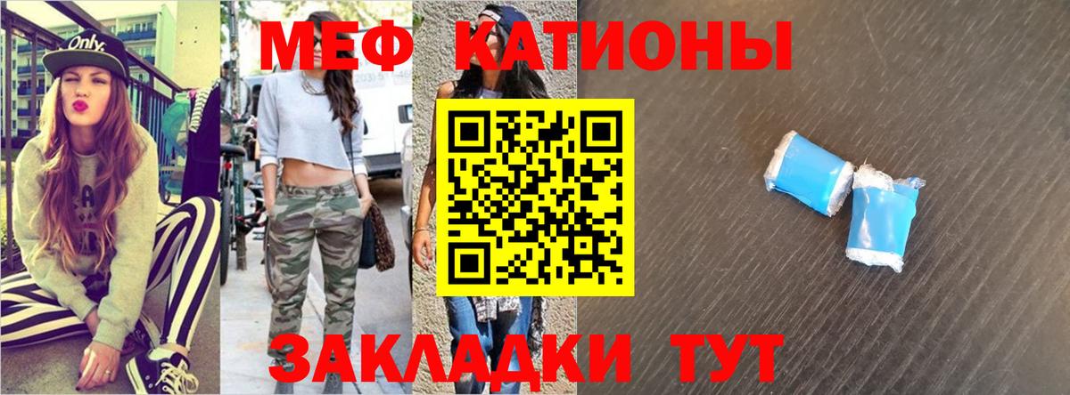 МЕФ  МЯУ-МЯУ мука  Мефедрон кристаллы  Вход с VPN  Заводоуковск 