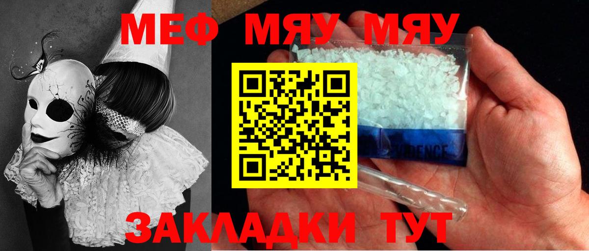 Мефедрон кристаллы Заводоуковск