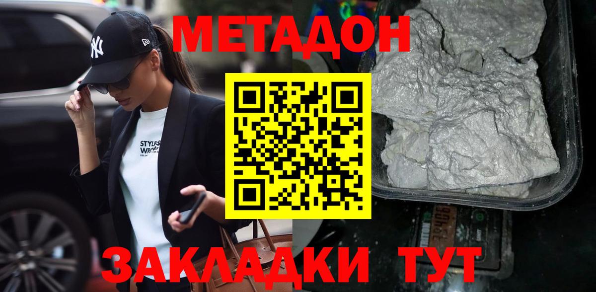 Метадон methadone Заводоуковск